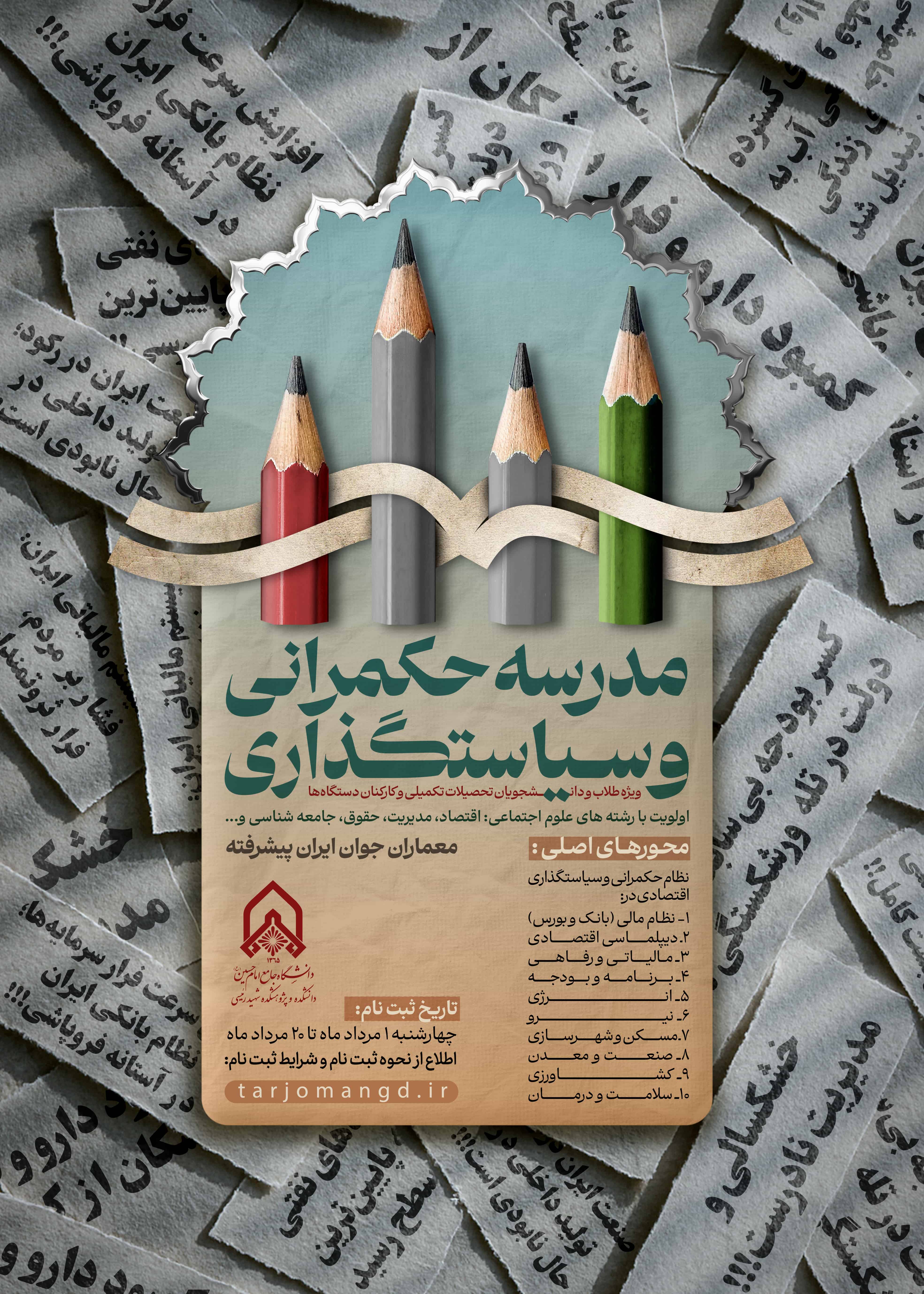 دوره مدرسه سیاستگذاری و حکمرانی