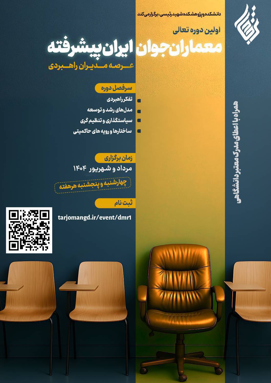 معماران جوان ایران پیشرفته