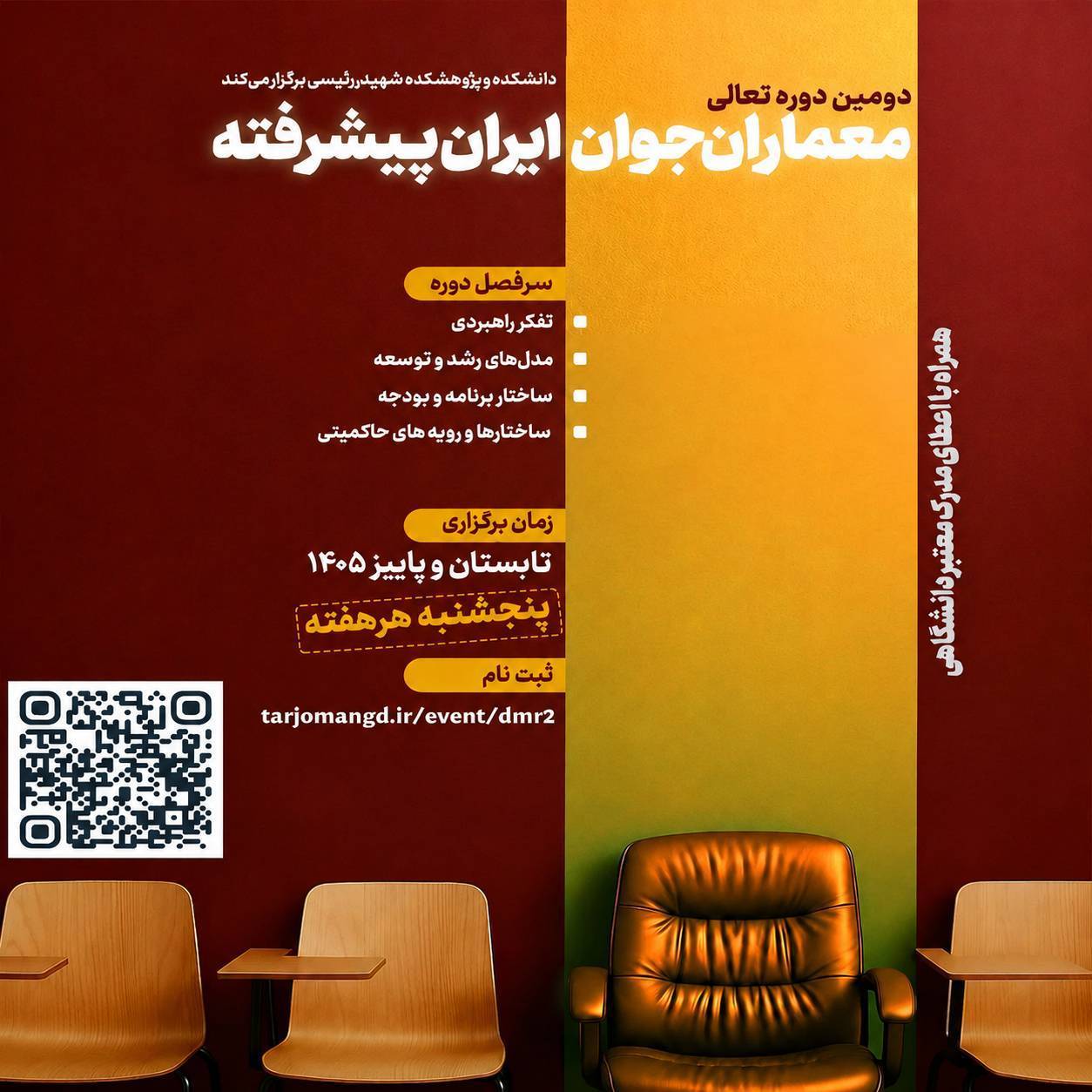 معماران جوان ایران پیشرفته