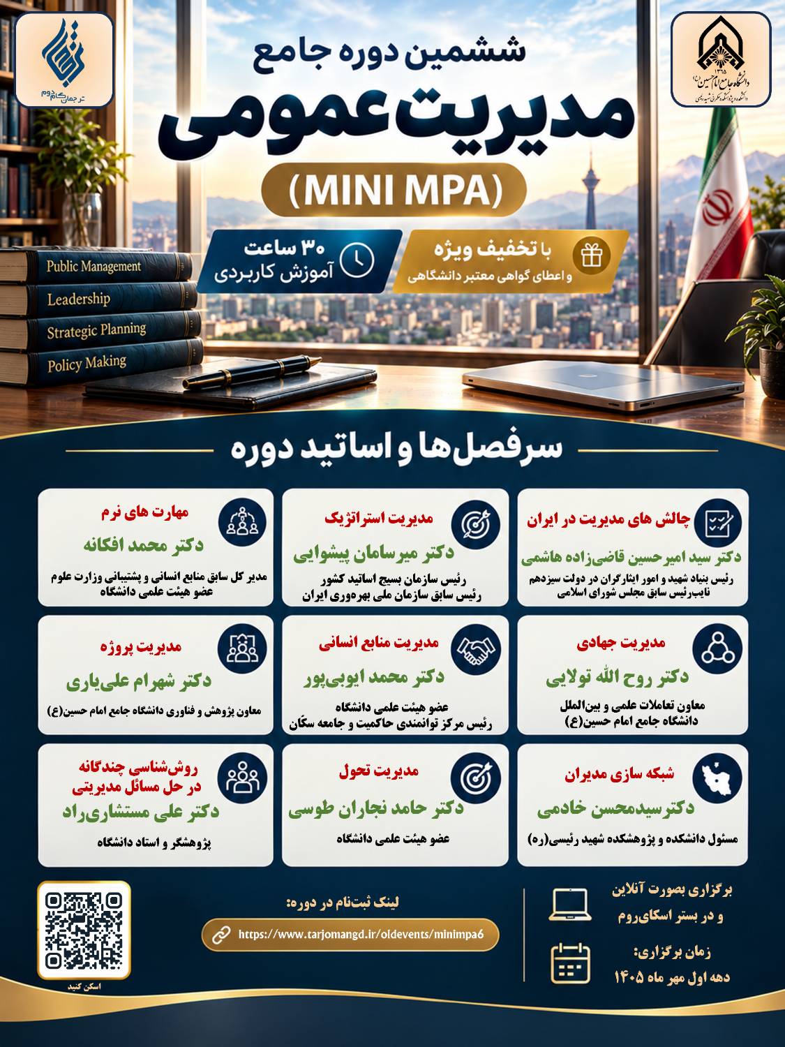 دوره مدیریت عمومی